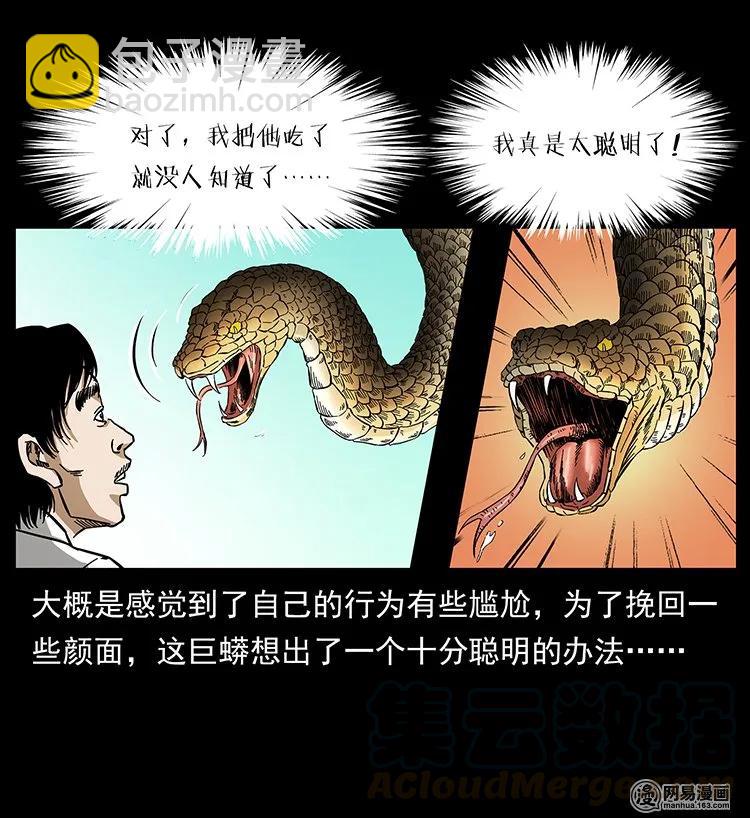 幽冥诡匠韩漫全集-139 巨兽凶蟒无删减无遮挡章节图片 