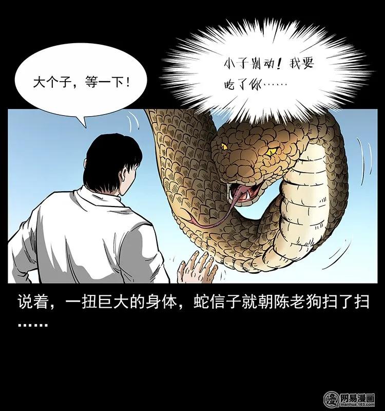 幽冥诡匠韩漫全集-139 巨兽凶蟒无删减无遮挡章节图片 