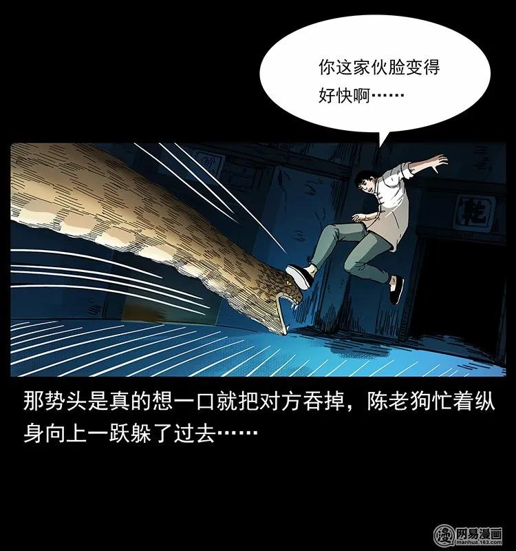 幽冥诡匠韩漫全集-139 巨兽凶蟒无删减无遮挡章节图片 