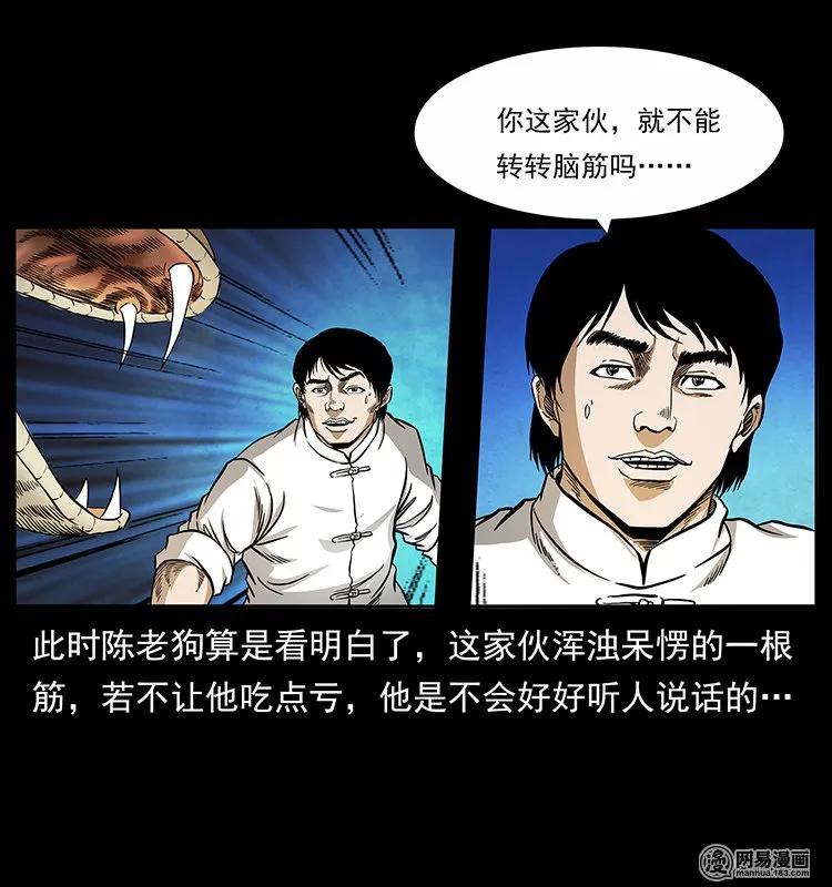 幽冥诡匠韩漫全集-139 巨兽凶蟒无删减无遮挡章节图片 
