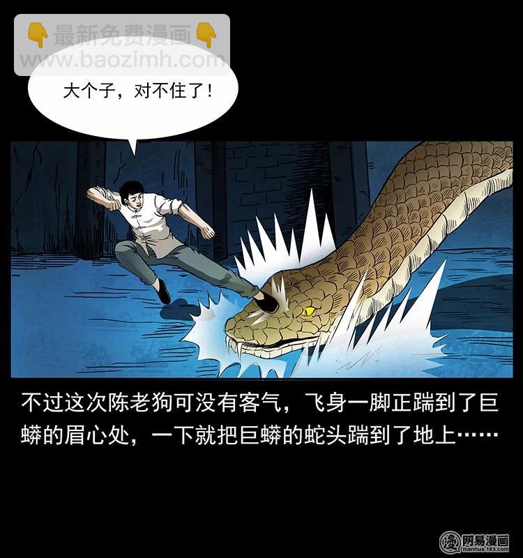 幽冥诡匠韩漫全集-139 巨兽凶蟒无删减无遮挡章节图片 
