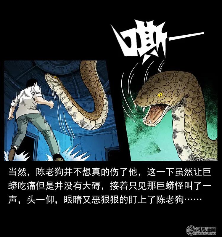 幽冥诡匠韩漫全集-139 巨兽凶蟒无删减无遮挡章节图片 