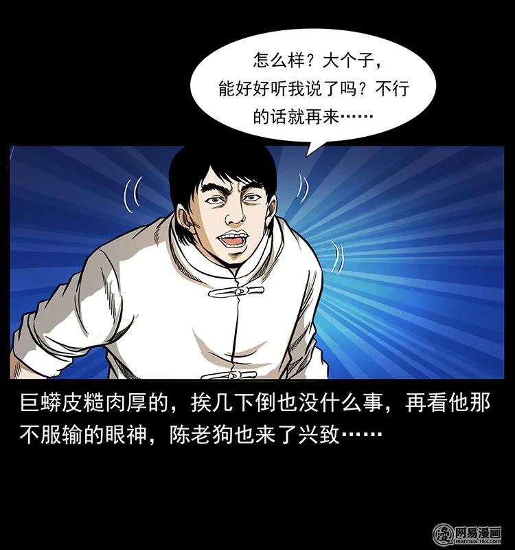 幽冥诡匠韩漫全集-139 巨兽凶蟒无删减无遮挡章节图片 