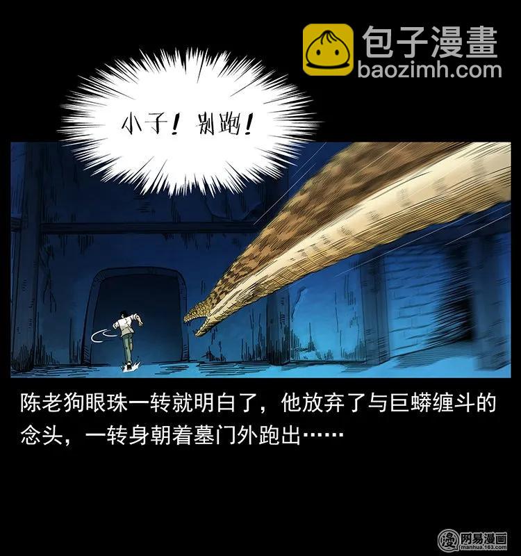 幽冥诡匠韩漫全集-139 巨兽凶蟒无删减无遮挡章节图片 
