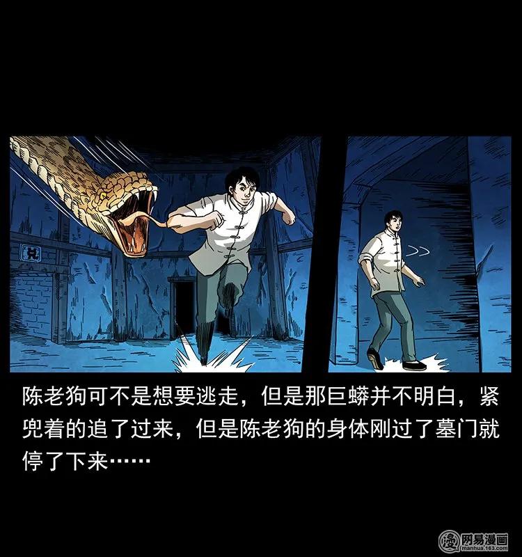 幽冥诡匠韩漫全集-139 巨兽凶蟒无删减无遮挡章节图片 