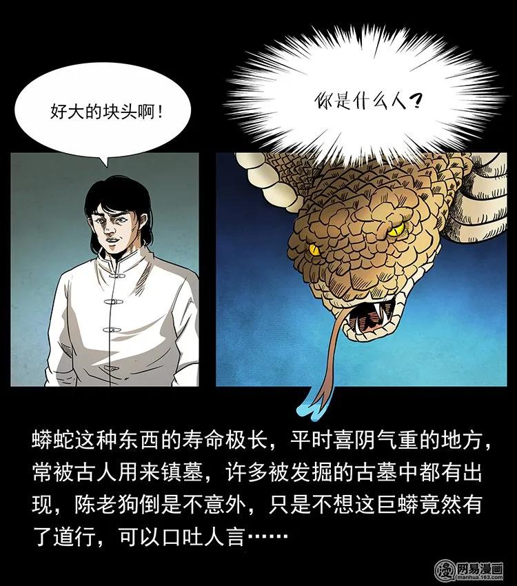 幽冥诡匠韩漫全集-139 巨兽凶蟒无删减无遮挡章节图片 