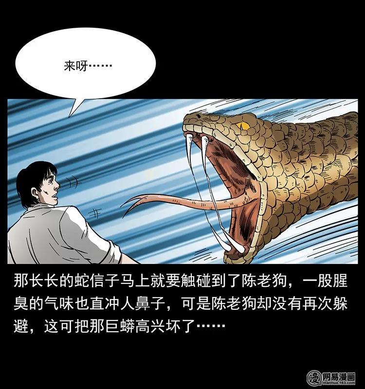 幽冥诡匠韩漫全集-139 巨兽凶蟒无删减无遮挡章节图片 