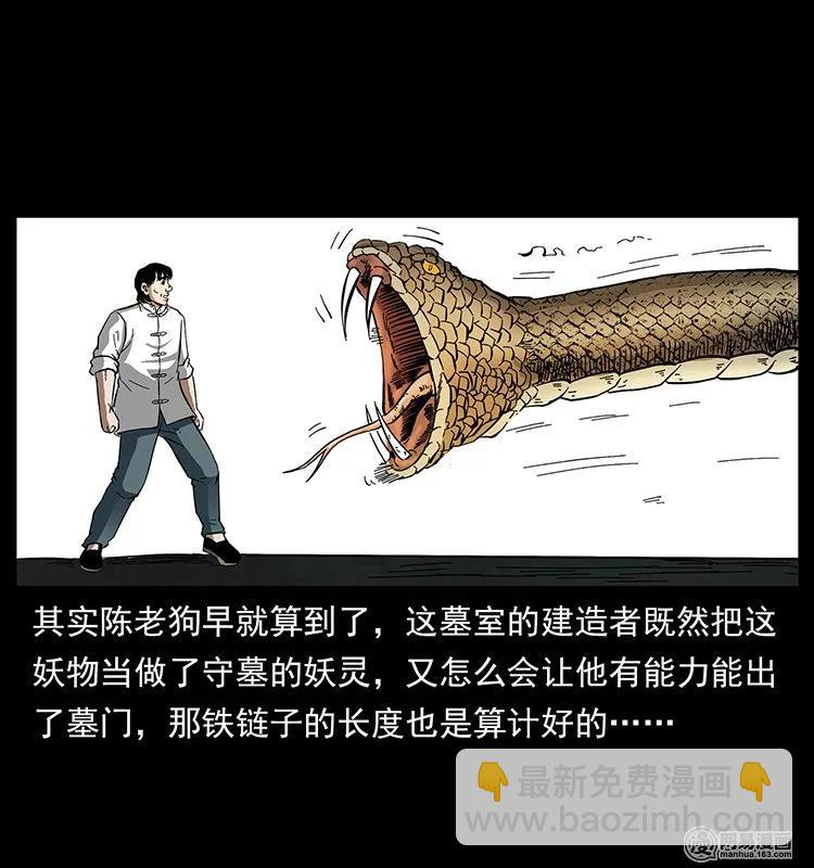 幽冥诡匠韩漫全集-139 巨兽凶蟒无删减无遮挡章节图片 