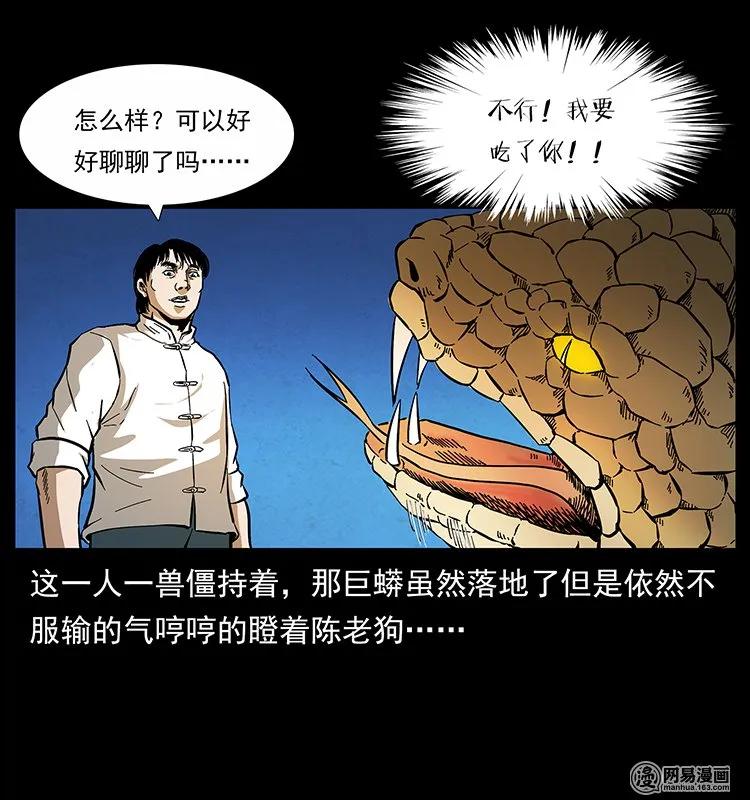 幽冥诡匠韩漫全集-139 巨兽凶蟒无删减无遮挡章节图片 