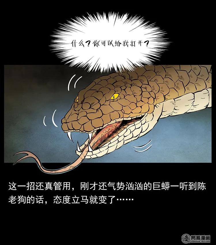 幽冥诡匠韩漫全集-139 巨兽凶蟒无删减无遮挡章节图片 
