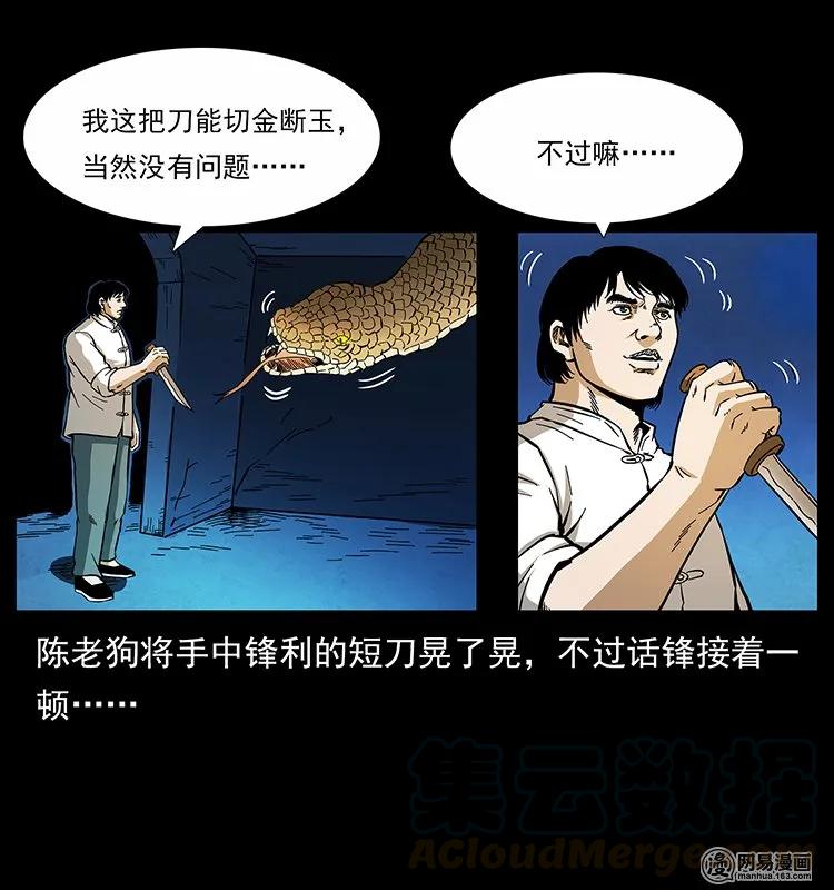 幽冥诡匠韩漫全集-139 巨兽凶蟒无删减无遮挡章节图片 