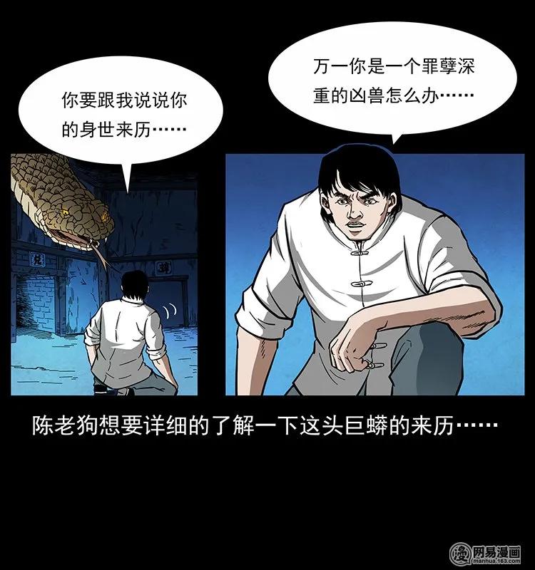 幽冥诡匠韩漫全集-139 巨兽凶蟒无删减无遮挡章节图片 