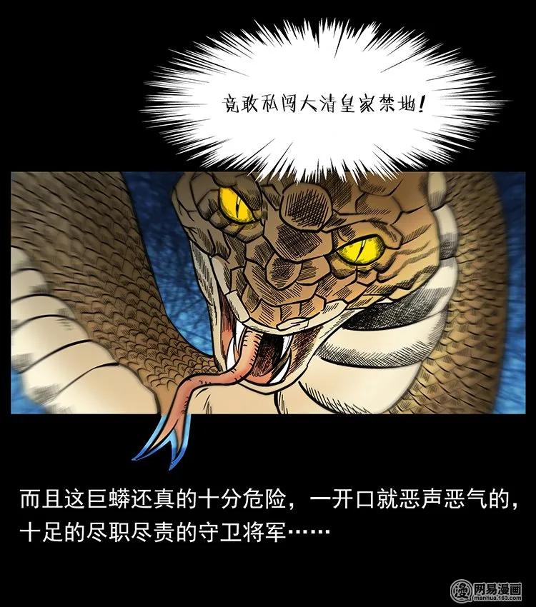 幽冥诡匠韩漫全集-139 巨兽凶蟒无删减无遮挡章节图片 
