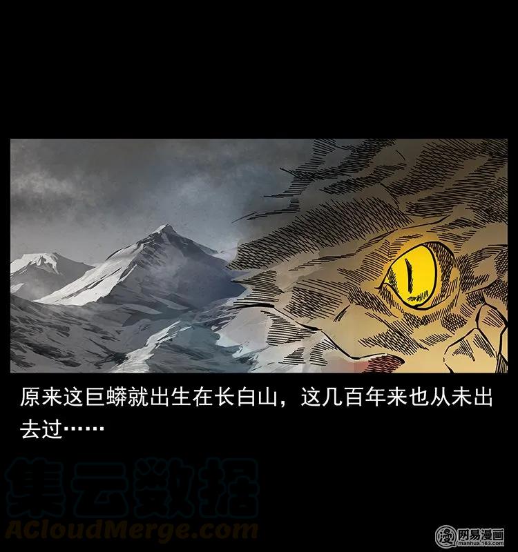 幽冥诡匠韩漫全集-139 巨兽凶蟒无删减无遮挡章节图片 