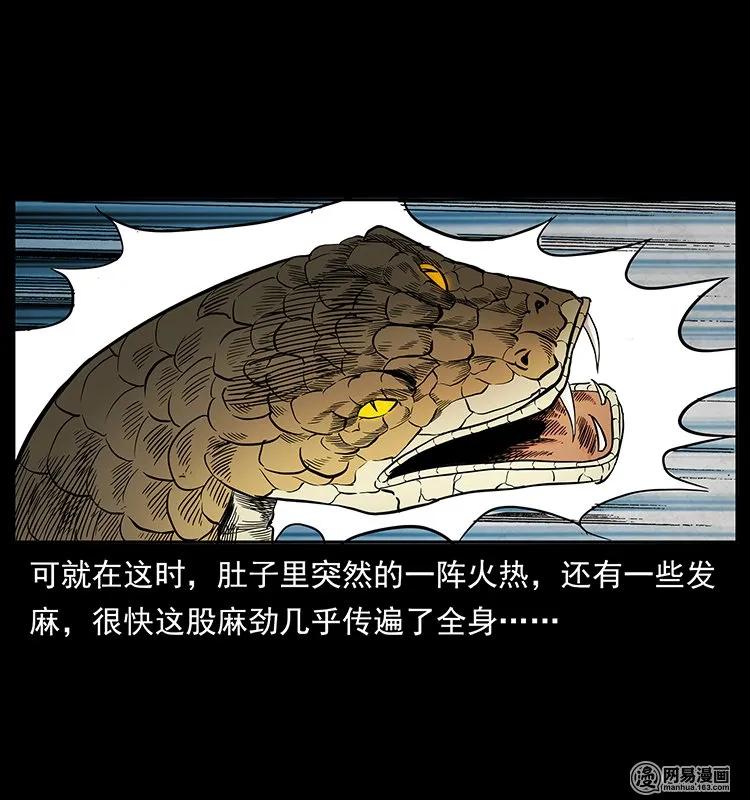幽冥诡匠韩漫全集-139 巨兽凶蟒无删减无遮挡章节图片 
