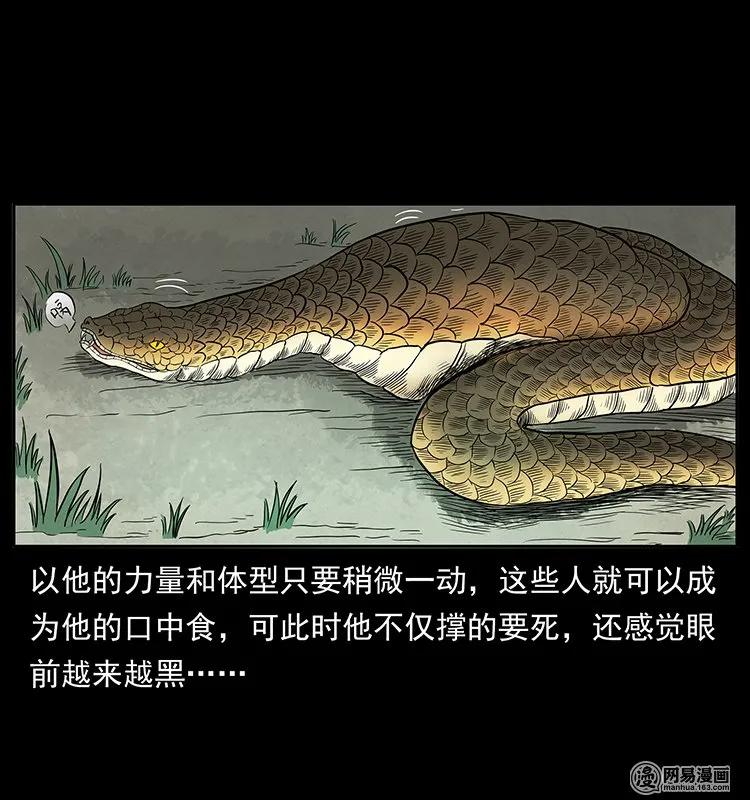 幽冥诡匠韩漫全集-139 巨兽凶蟒无删减无遮挡章节图片 