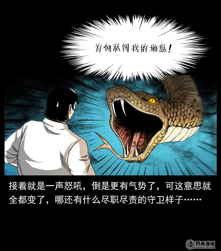幽冥诡匠韩漫全集-139 巨兽凶蟒无删减无遮挡章节图片 