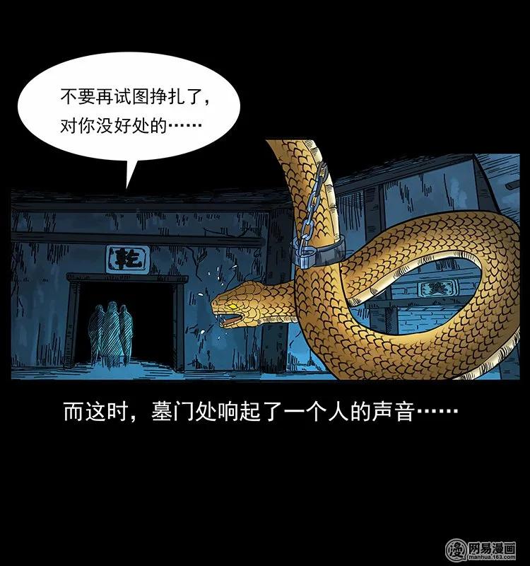 幽冥诡匠韩漫全集-139 巨兽凶蟒无删减无遮挡章节图片 