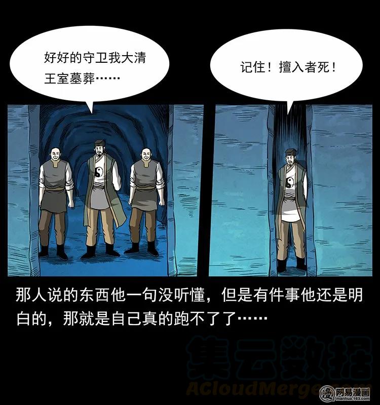 幽冥诡匠韩漫全集-139 巨兽凶蟒无删减无遮挡章节图片 