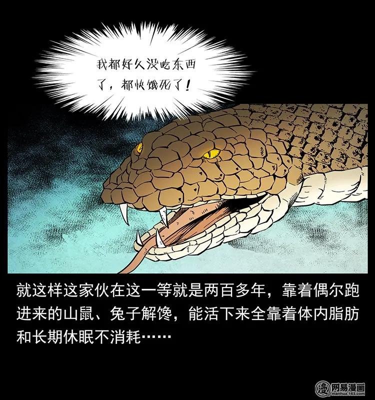 幽冥诡匠韩漫全集-139 巨兽凶蟒无删减无遮挡章节图片 