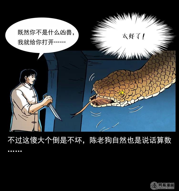 幽冥诡匠韩漫全集-139 巨兽凶蟒无删减无遮挡章节图片 