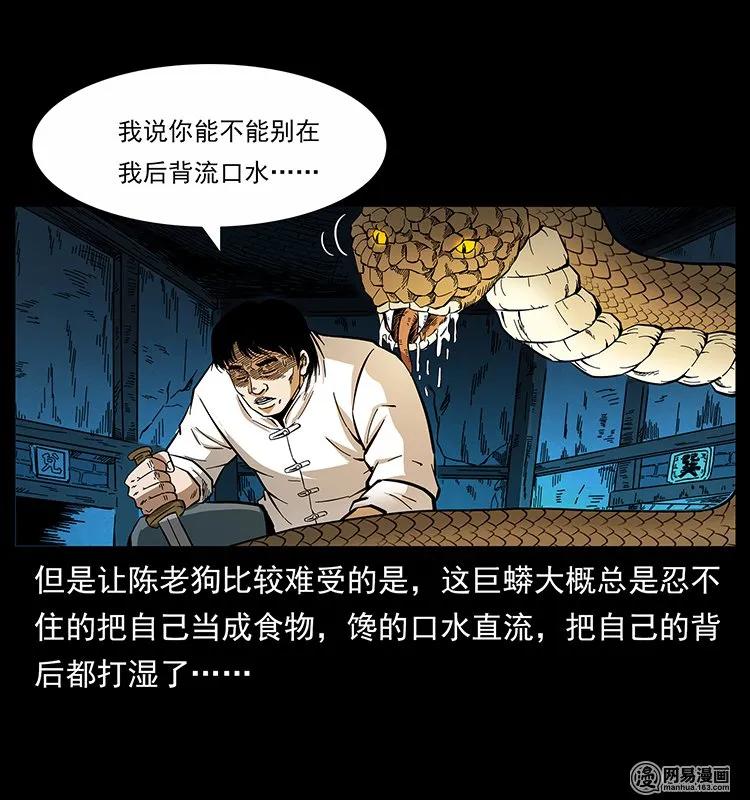 幽冥诡匠韩漫全集-139 巨兽凶蟒无删减无遮挡章节图片 