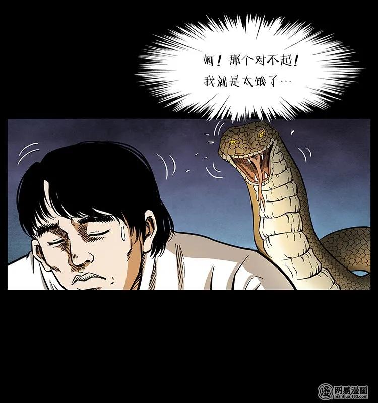 幽冥诡匠韩漫全集-139 巨兽凶蟒无删减无遮挡章节图片 