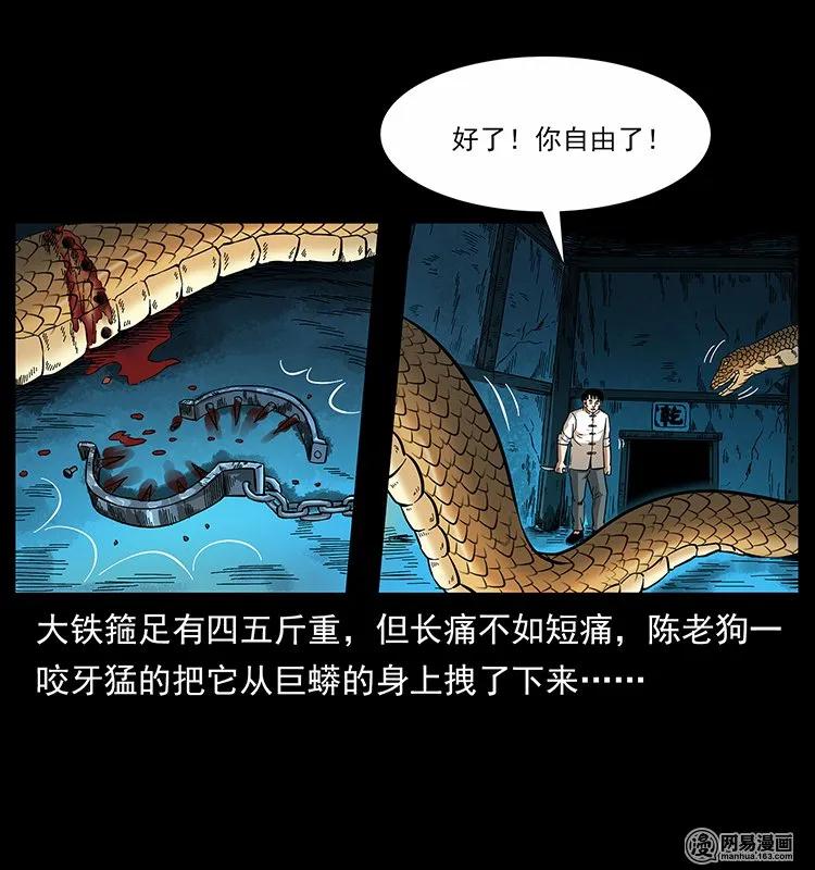 幽冥诡匠韩漫全集-139 巨兽凶蟒无删减无遮挡章节图片 
