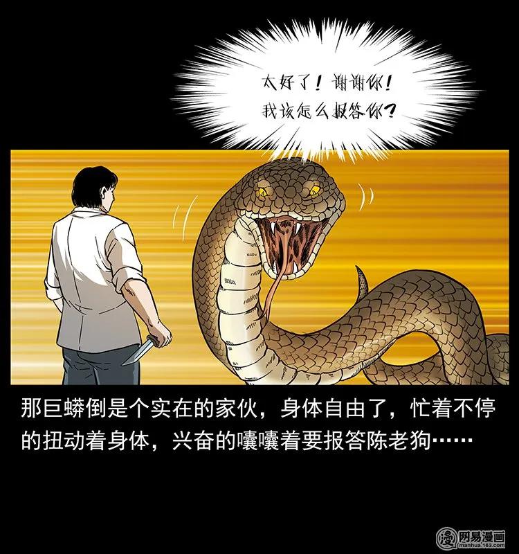 幽冥诡匠韩漫全集-139 巨兽凶蟒无删减无遮挡章节图片 