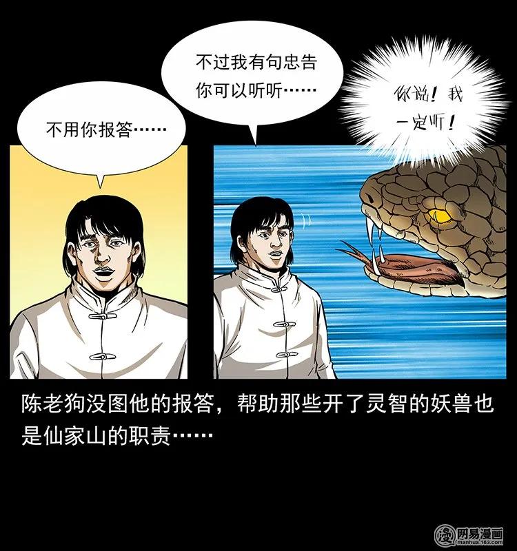 幽冥诡匠韩漫全集-139 巨兽凶蟒无删减无遮挡章节图片 