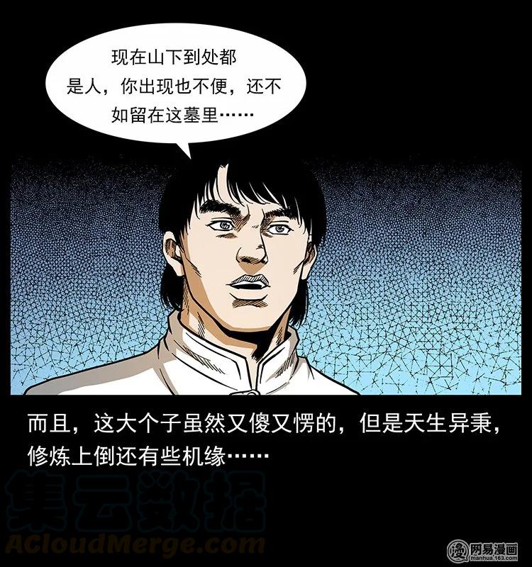 幽冥诡匠韩漫全集-139 巨兽凶蟒无删减无遮挡章节图片 