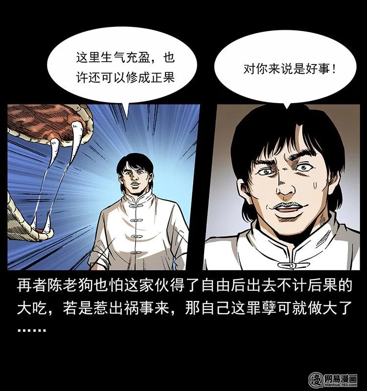 幽冥诡匠韩漫全集-139 巨兽凶蟒无删减无遮挡章节图片 