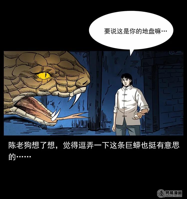 幽冥诡匠韩漫全集-139 巨兽凶蟒无删减无遮挡章节图片 