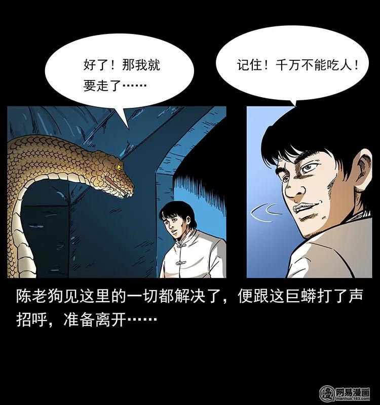 幽冥诡匠韩漫全集-139 巨兽凶蟒无删减无遮挡章节图片 