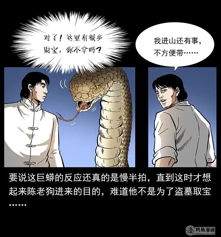 幽冥诡匠韩漫全集-139 巨兽凶蟒无删减无遮挡章节图片 