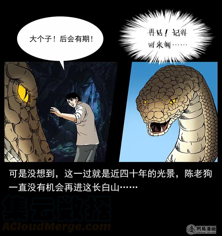 幽冥诡匠韩漫全集-139 巨兽凶蟒无删减无遮挡章节图片 
