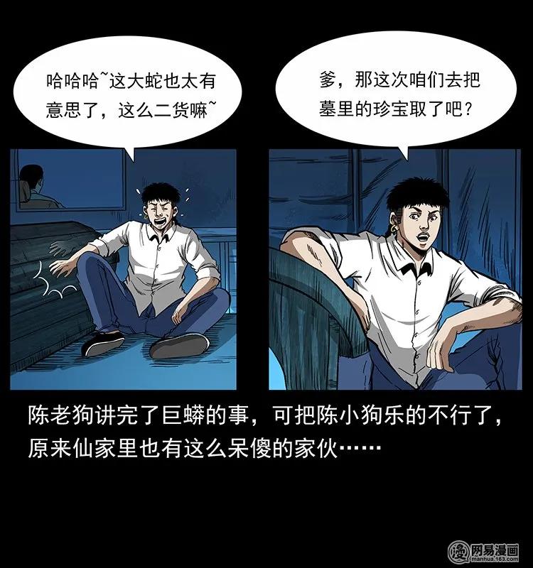 幽冥诡匠韩漫全集-139 巨兽凶蟒无删减无遮挡章节图片 