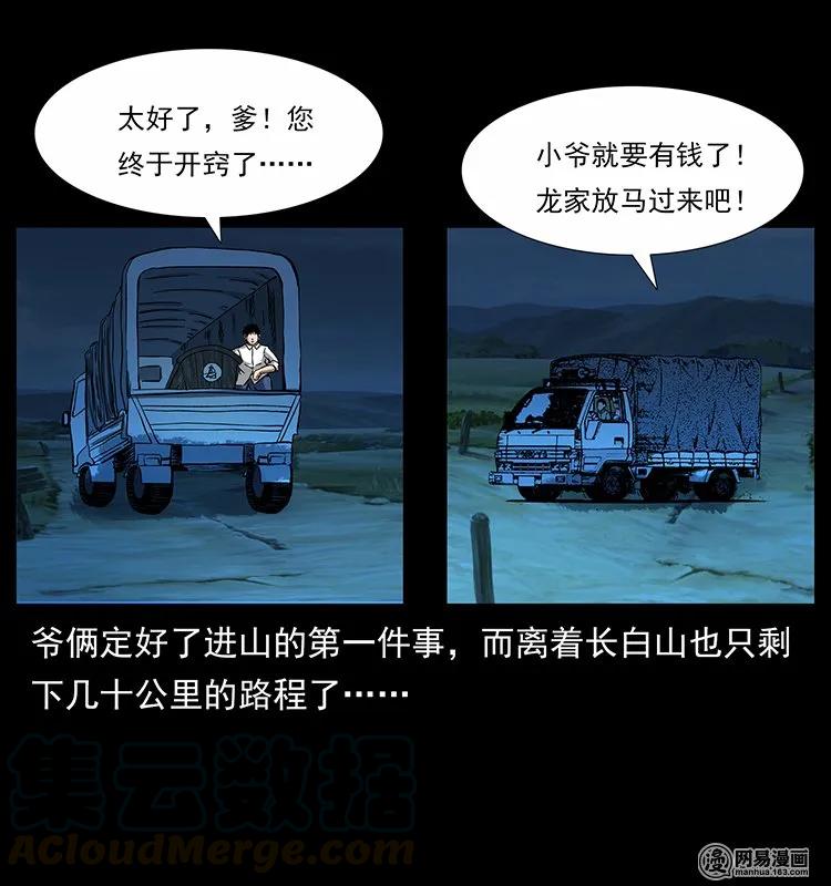 幽冥诡匠韩漫全集-139 巨兽凶蟒无删减无遮挡章节图片 