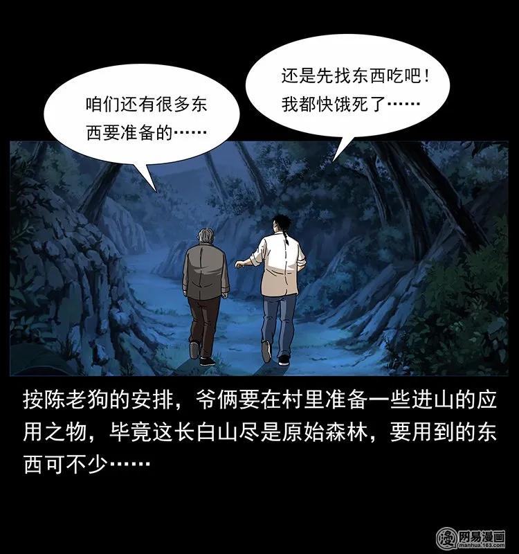 幽冥诡匠韩漫全集-140 跳大神无删减无遮挡章节图片 