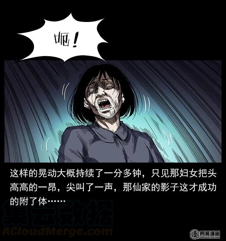 幽冥诡匠韩漫全集-140 跳大神无删减无遮挡章节图片 