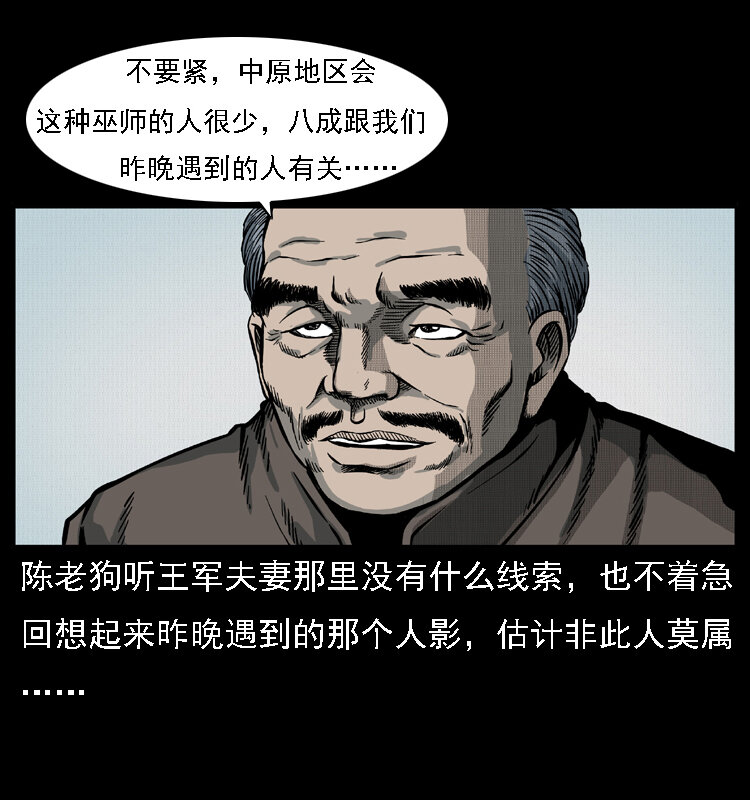 幽冥诡匠韩漫全集-016 巫蛊之害无删减无遮挡章节图片 