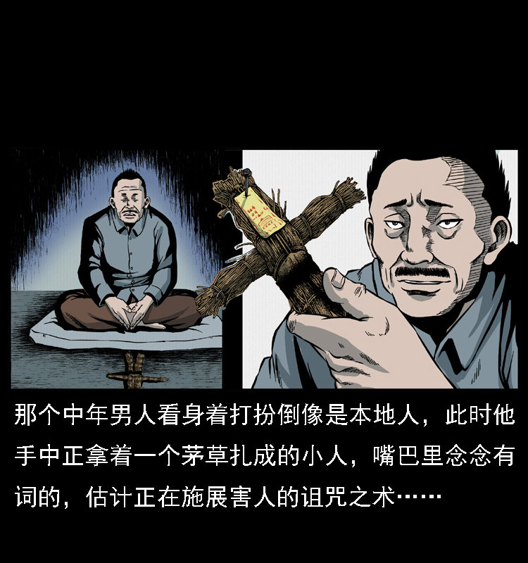 幽冥诡匠韩漫全集-016 巫蛊之害无删减无遮挡章节图片 