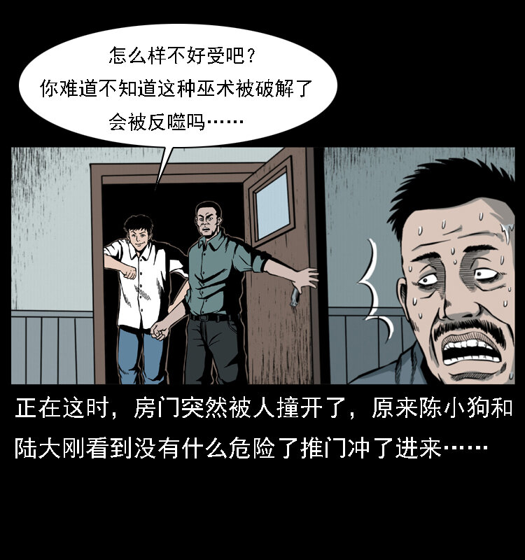 幽冥诡匠韩漫全集-016 巫蛊之害无删减无遮挡章节图片 