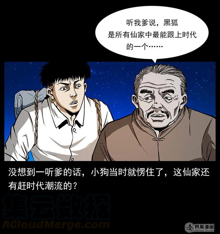 幽冥诡匠韩漫全集-143 出马黑狐无删减无遮挡章节图片 