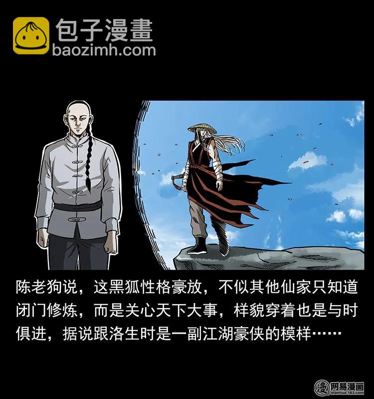 幽冥诡匠韩漫全集-143 出马黑狐无删减无遮挡章节图片 