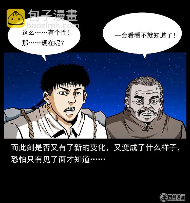 幽冥诡匠韩漫全集-143 出马黑狐无删减无遮挡章节图片 