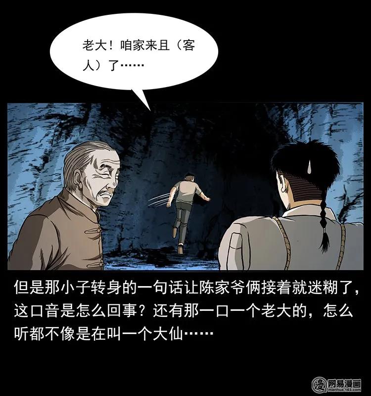 幽冥诡匠韩漫全集-143 出马黑狐无删减无遮挡章节图片 