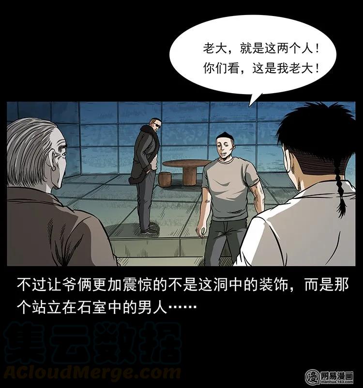 幽冥诡匠韩漫全集-143 出马黑狐无删减无遮挡章节图片 