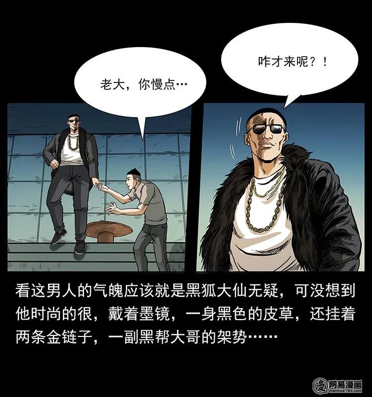 幽冥诡匠韩漫全集-143 出马黑狐无删减无遮挡章节图片 