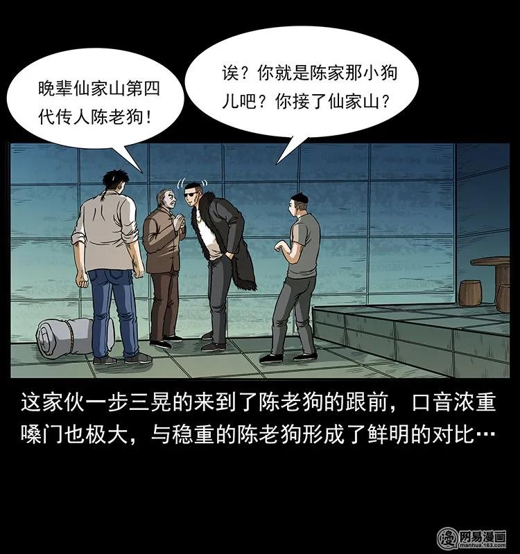 幽冥诡匠韩漫全集-143 出马黑狐无删减无遮挡章节图片 